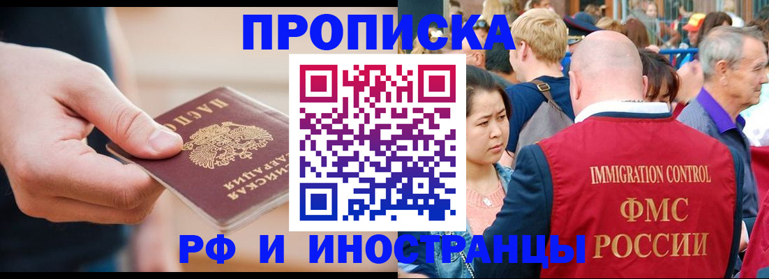 временная регистрация купить в Краснодаре