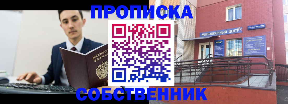 прописка регистрация в Краснодаре