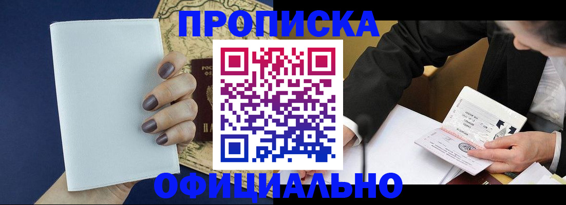 временная регистрация законно в Краснодаре