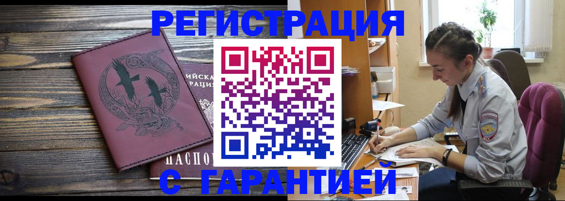 прописка ребенка в Краснодаре