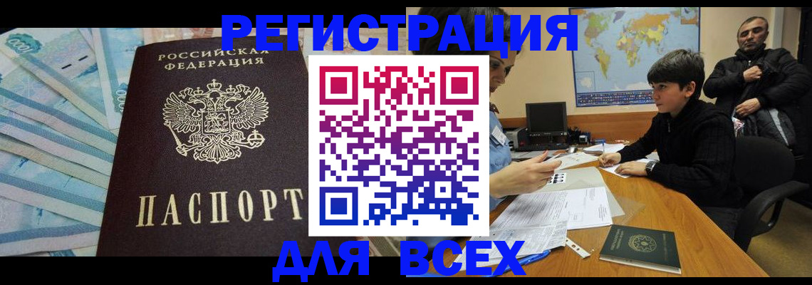 где прописаться в Краснодаре